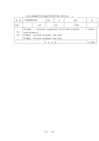 九年级化学学科导学案-二氧化碳制取的研究