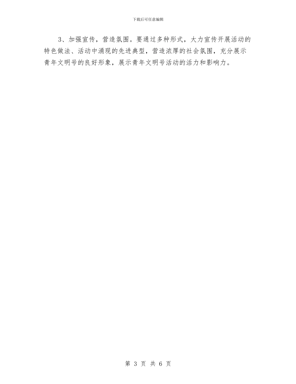 保增长促发展主题活动方案与保安2024工作计划例文汇编_第3页