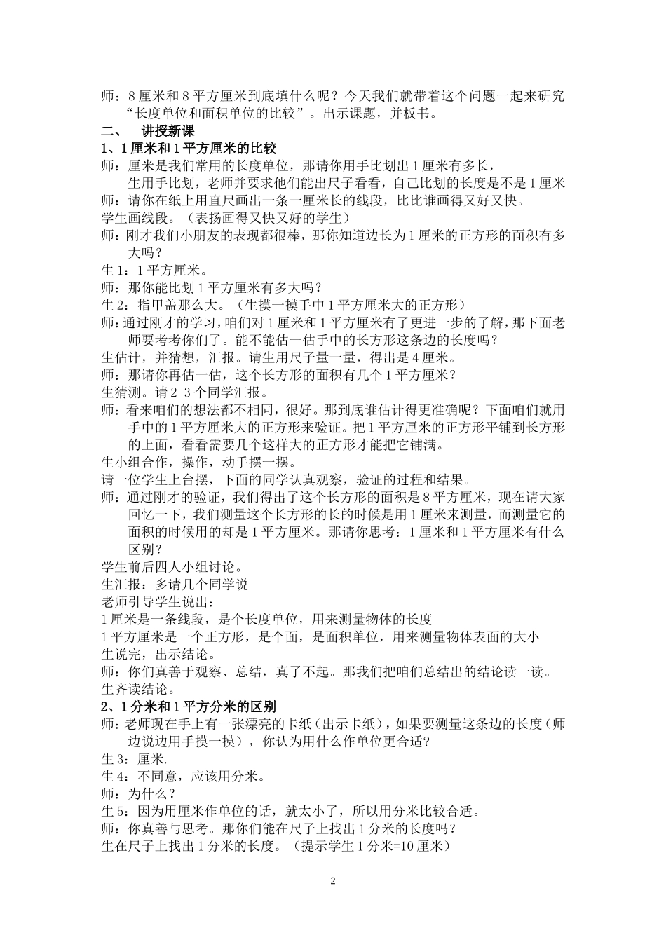人教2011版小学数学三年级长度单位与面积单位的比较_第2页