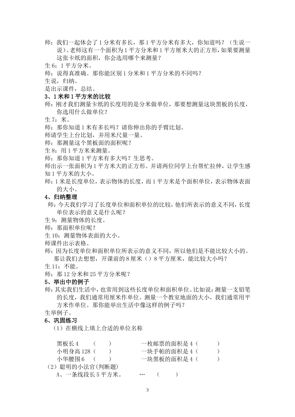 人教2011版小学数学三年级长度单位与面积单位的比较_第3页