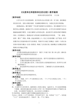 人教2011版小学数学三年级长度单位与面积单位的比较