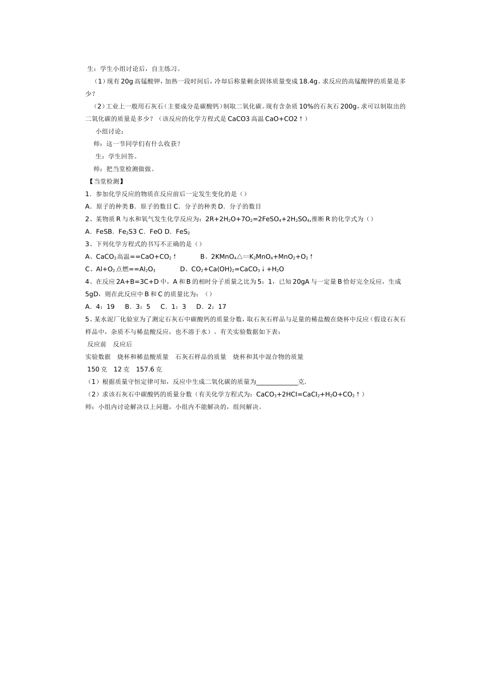 根据化学方程式的计算实录_第2页