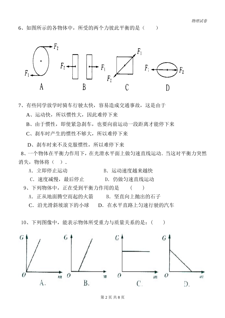 初二年级下期中期考试物理试卷5月1日考_第2页