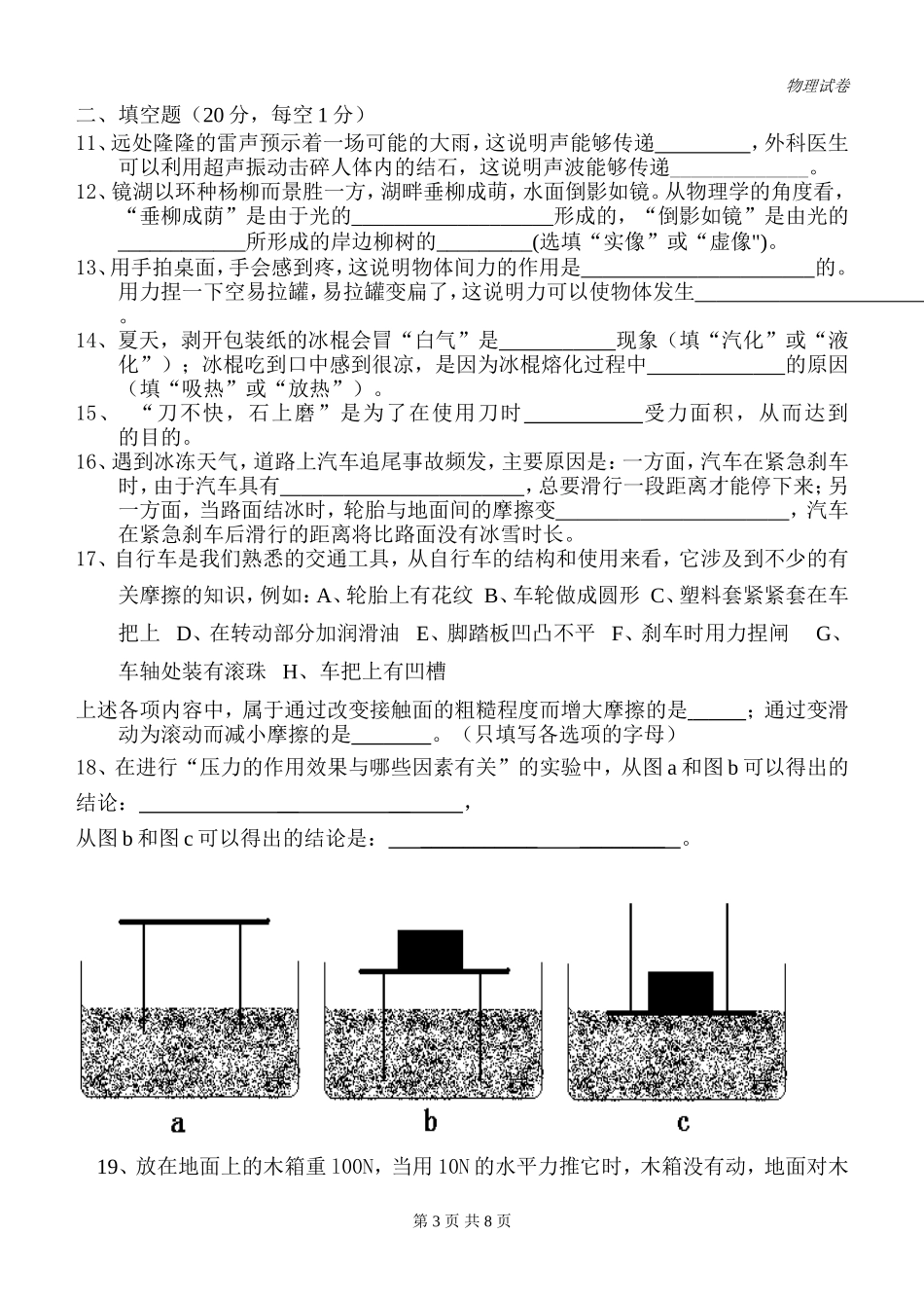 初二年级下期中期考试物理试卷5月1日考_第3页