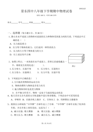 初二年级下期中期考试物理试卷5月1日考