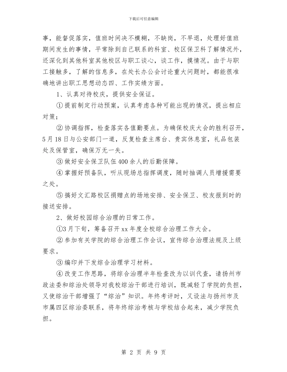 保安2024个人年度工作总结与保安2024年度工作总结汇编_第2页