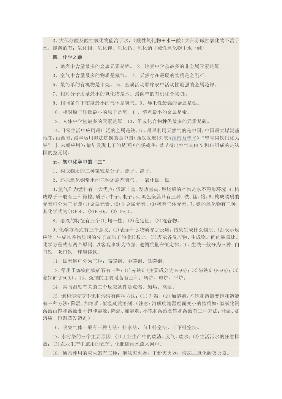 初中化学学习记忆口诀02_第2页