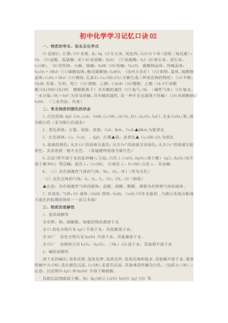 初中化学学习记忆口诀02