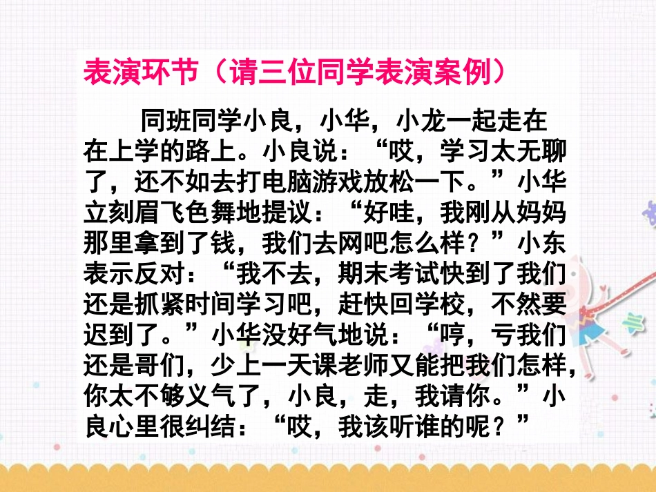 《抵御不良诱惑》课件3_第3页
