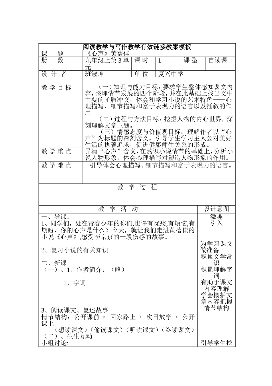 阅读与写作课题模板心声[1]_第1页