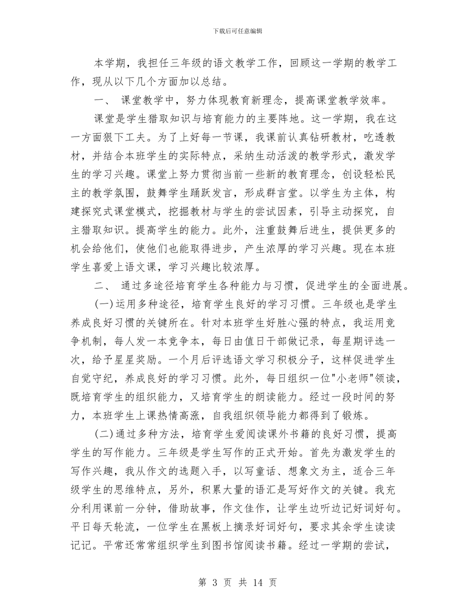 保安2024年工作总结范文与保安2024年度工作总结汇编_第3页