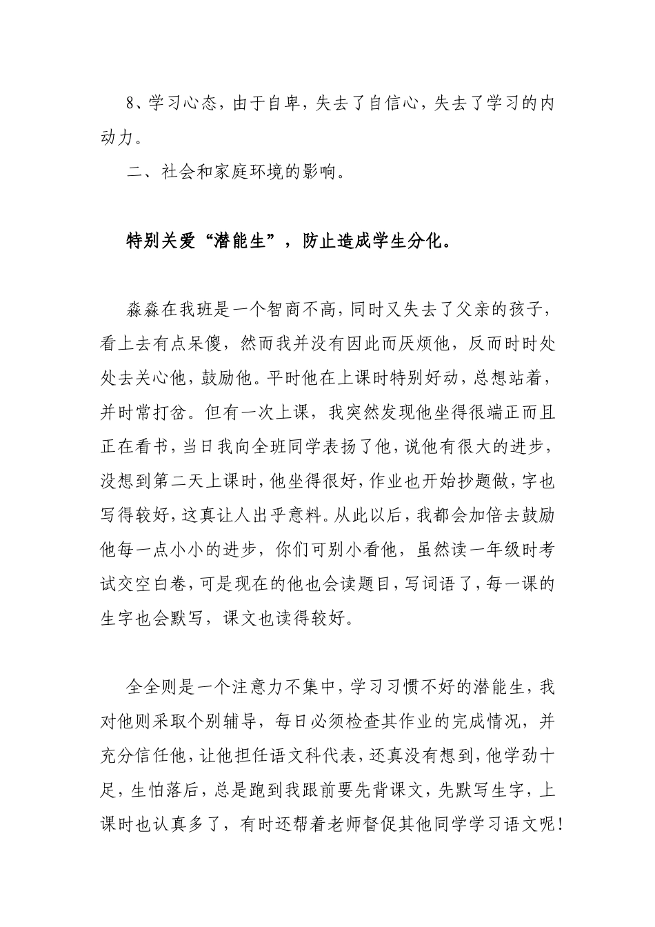 特别关爱潜能生_第2页