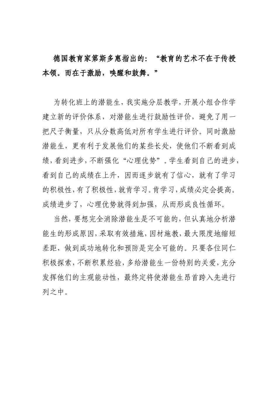 特别关爱潜能生_第3页