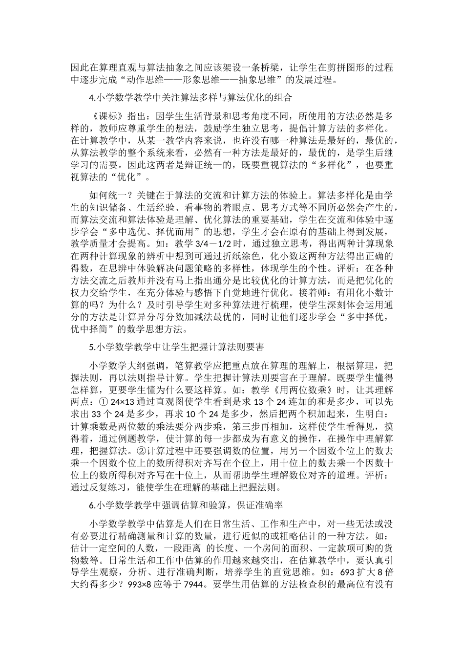 小学数学教学中如何进行计算教学_第2页