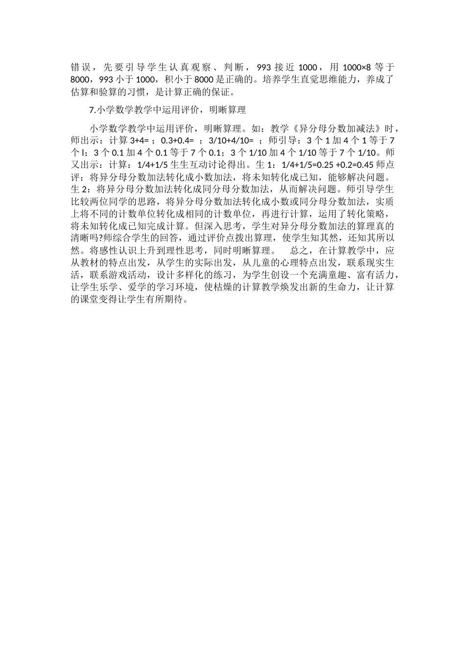 小学数学教学中如何进行计算教学_第3页