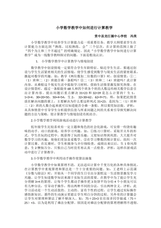 小学数学教学中如何进行计算教学