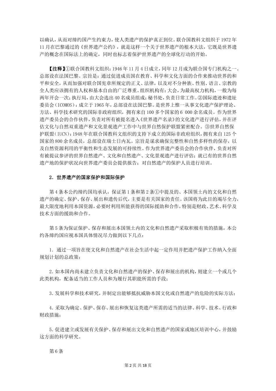 第1课-世界文化遗产的由来_第2页