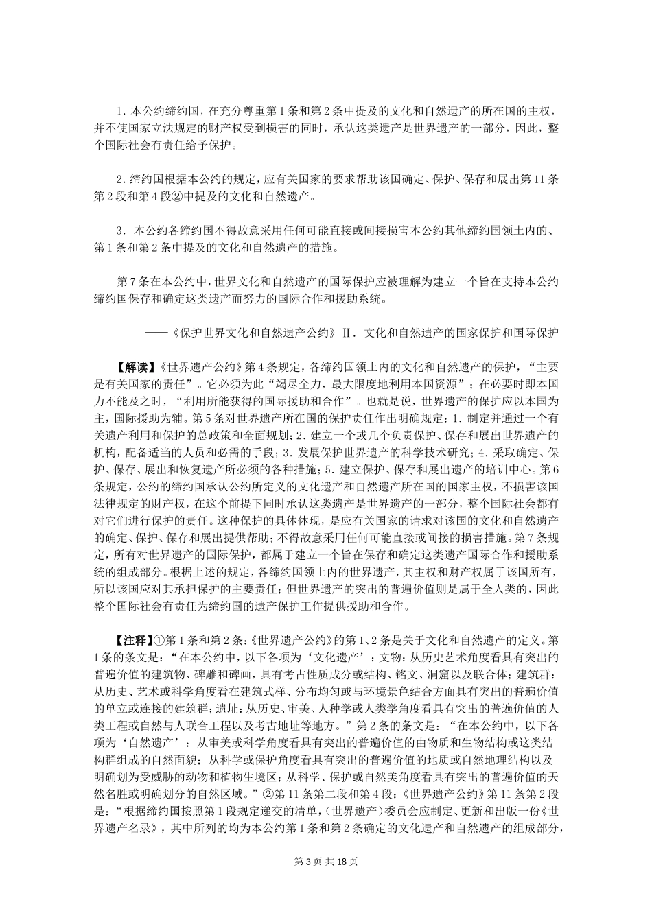 第1课-世界文化遗产的由来_第3页