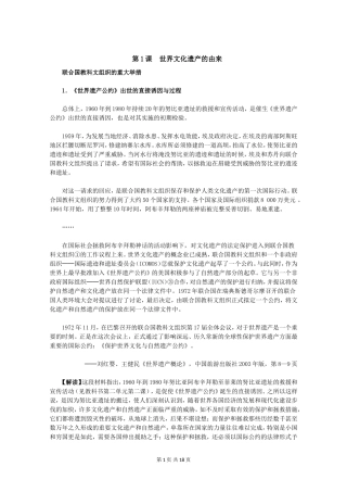 第1课-世界文化遗产的由来