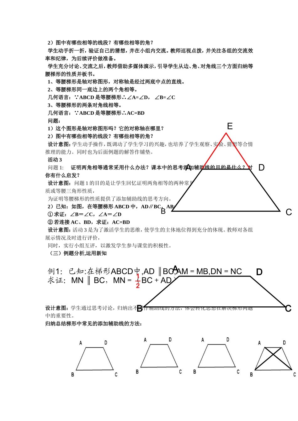 梯形.3梯形_第2页