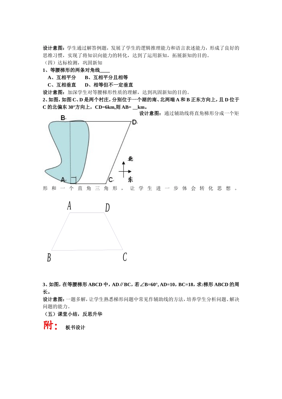 梯形.3梯形_第3页