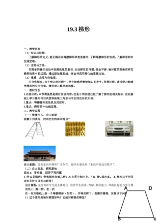 梯形.3梯形