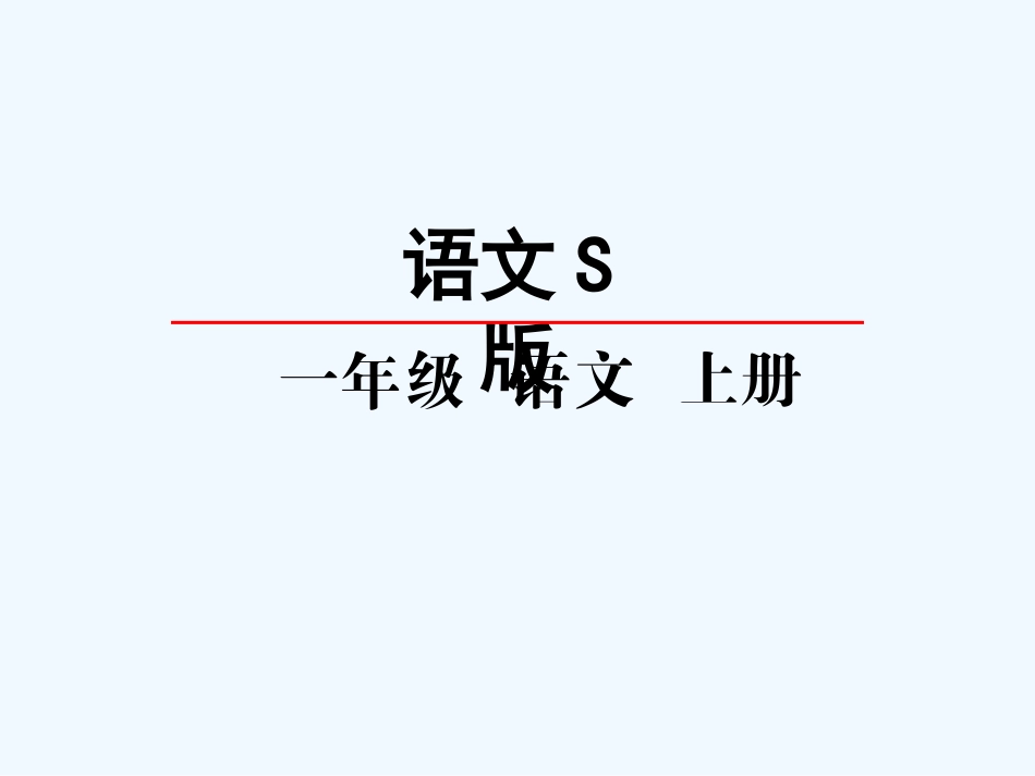 识字7--识标牌_第1页