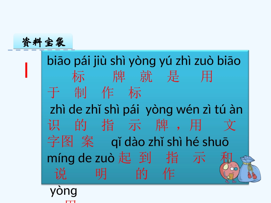 识字7--识标牌_第3页