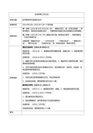 校本研修工作计划(李金桃)