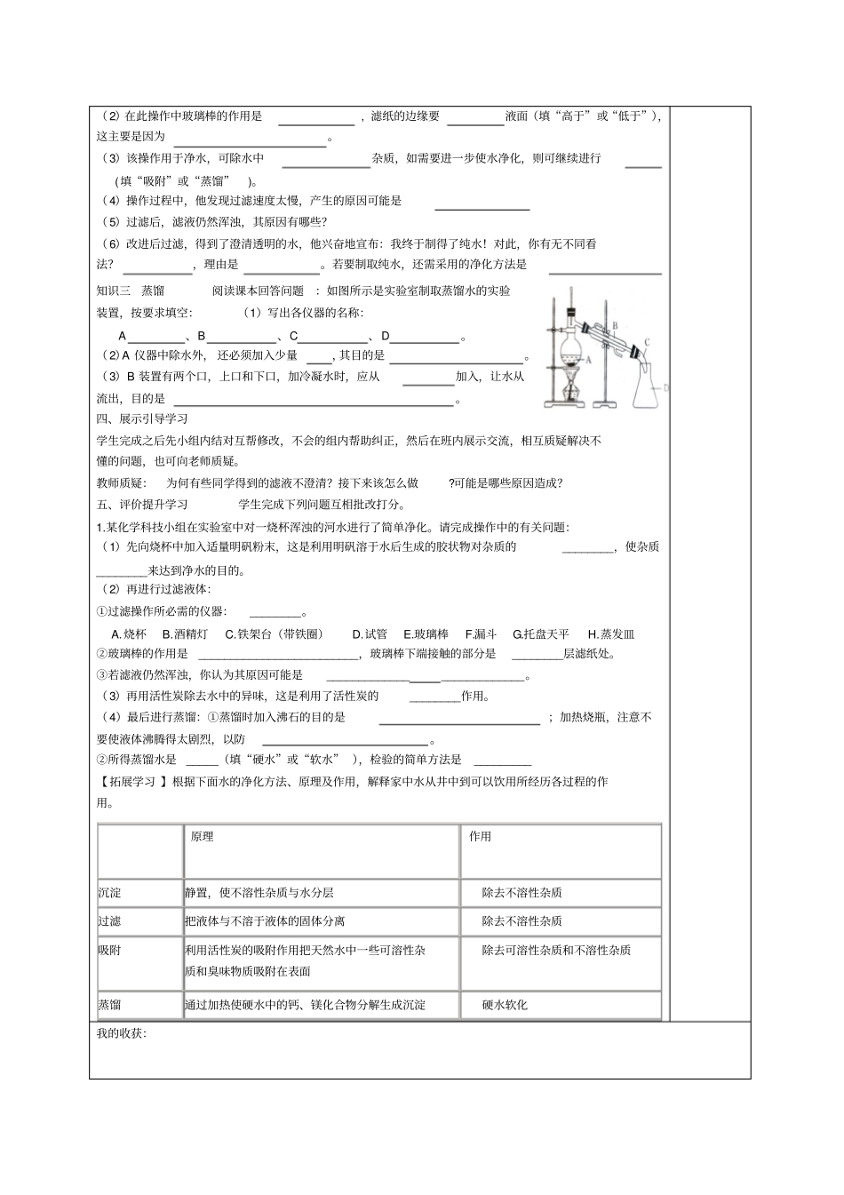 九年级化学导学案水的净化_第2页