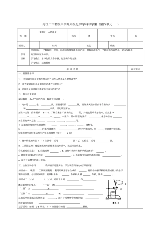 九年级化学导学案水的净化