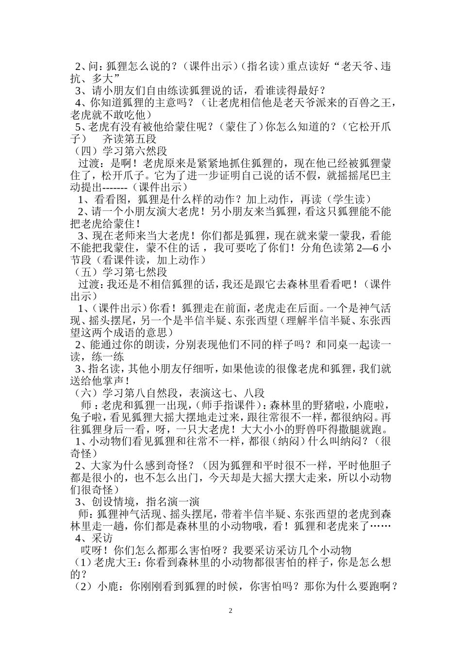 狐假虎威(教学设计)_第2页