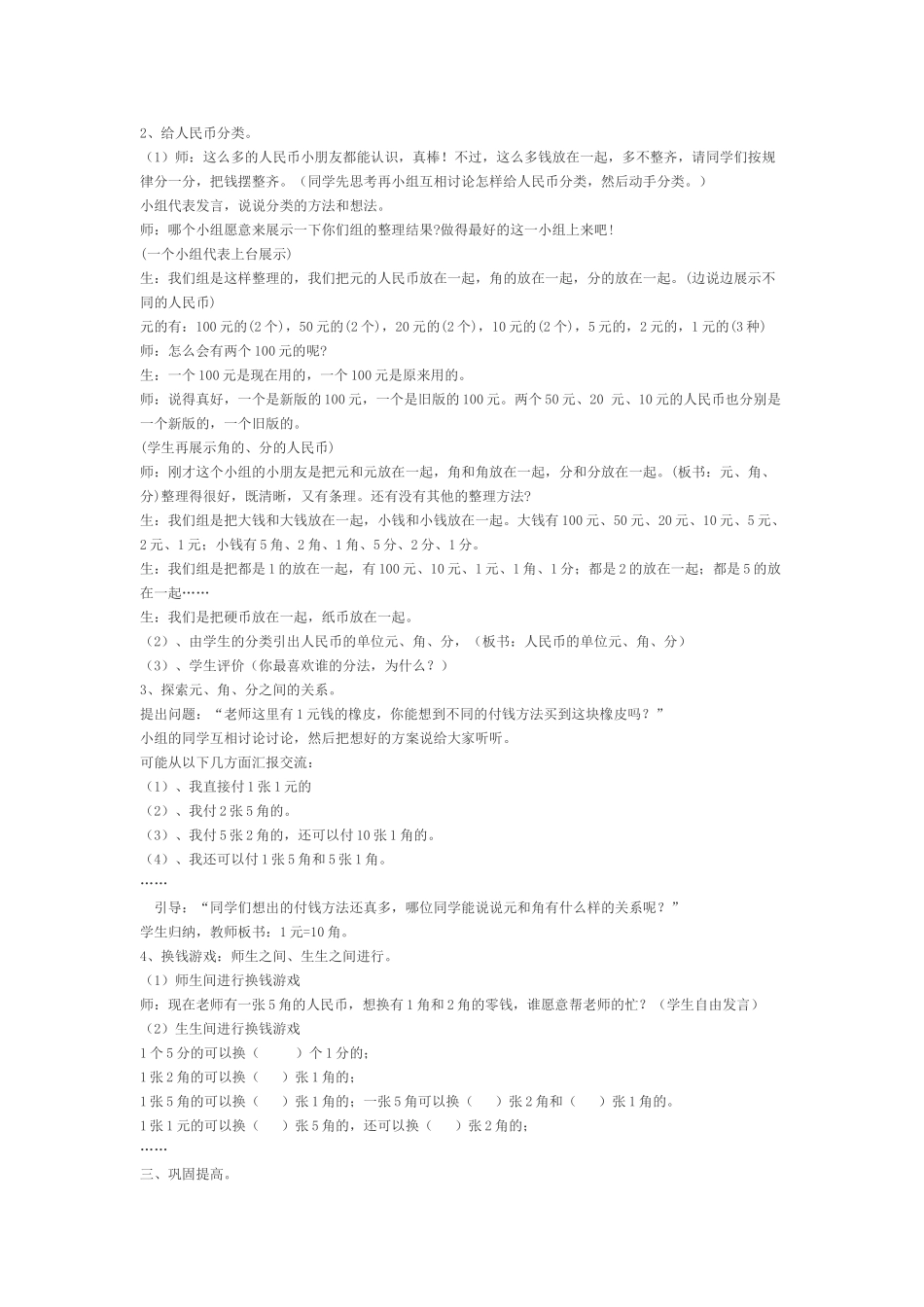小学数学人教2011课标版一年级一年级数学认识人民币_第2页