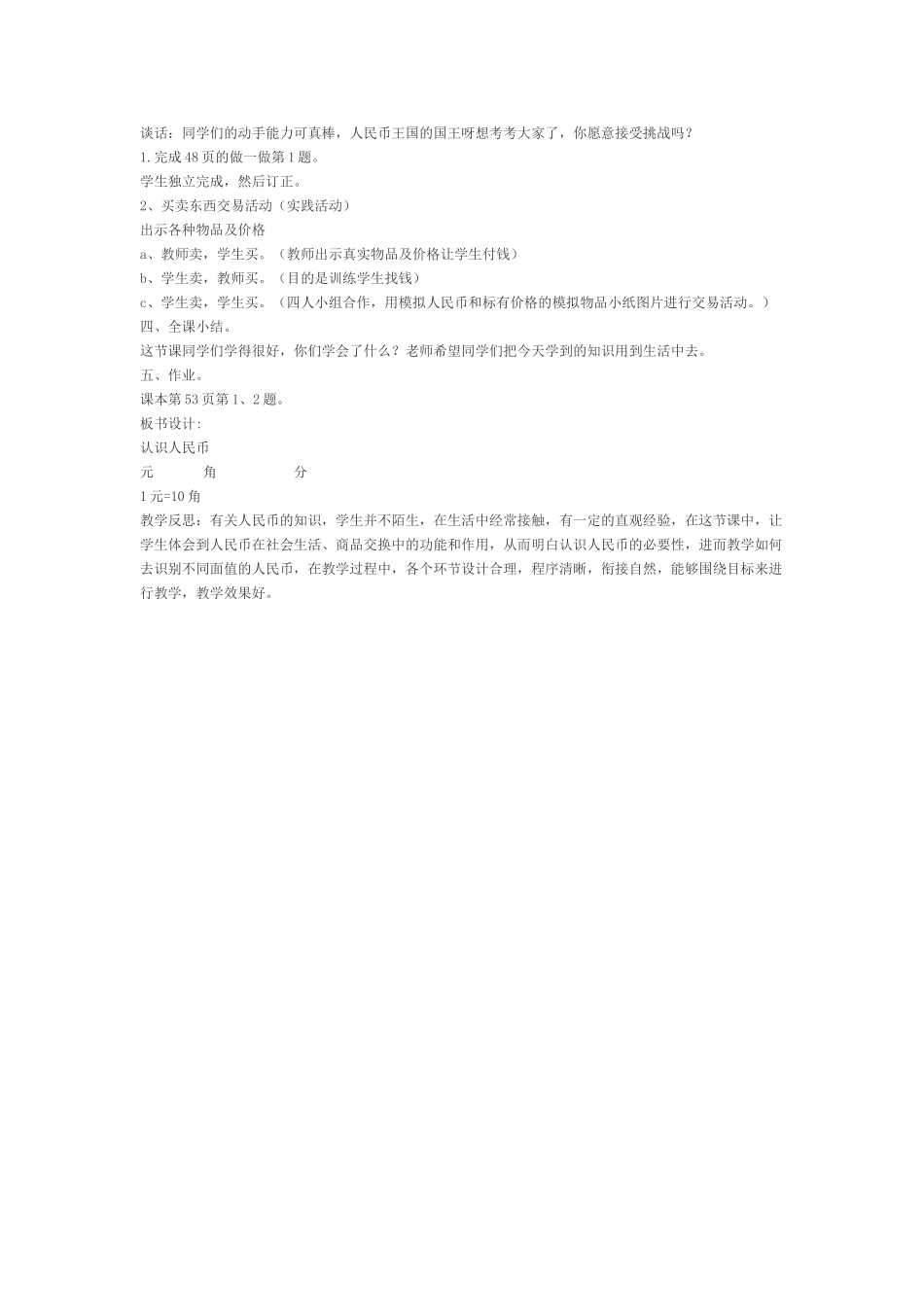 小学数学人教2011课标版一年级一年级数学认识人民币_第3页