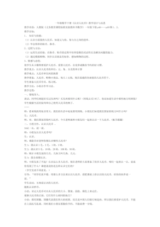 小学数学人教2011课标版一年级一年级数学认识人民币