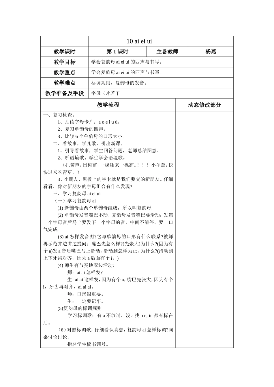 aieiui到认一认5_第1页