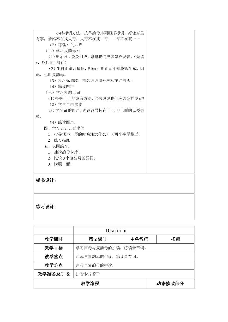 aieiui到认一认5_第2页