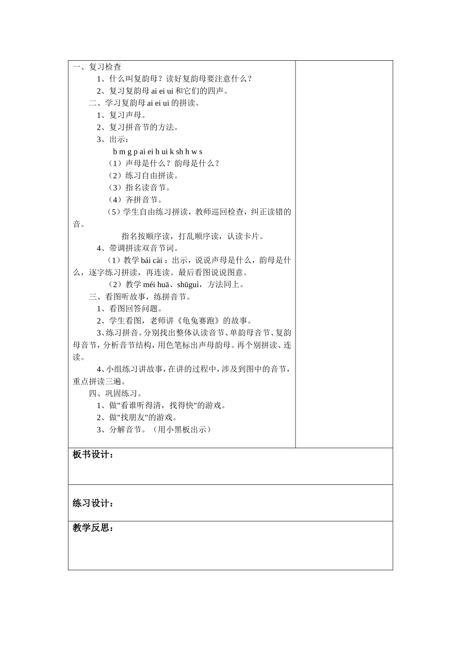 aieiui到认一认5_第3页
