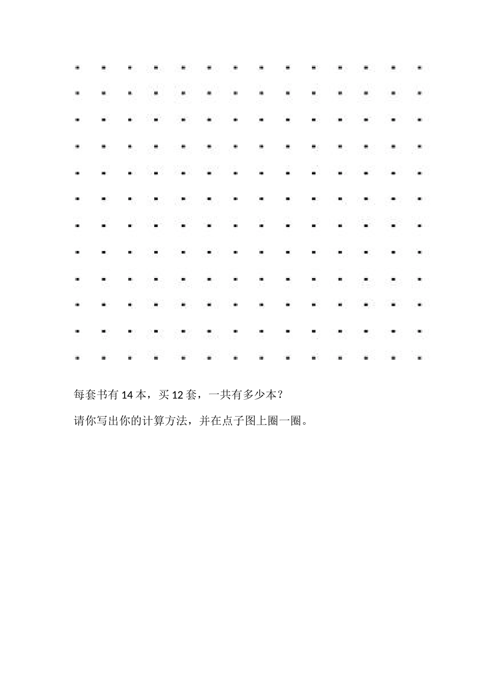 人教2011版小学数学三年级人教版数学三年级下册《笔算乘法(不进位)》_第1页