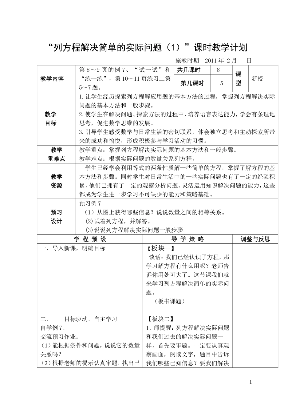 列方程解决简单的实际问题(1)_第1页