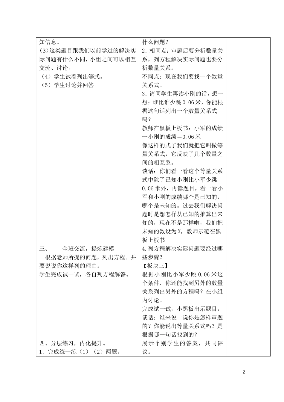 列方程解决简单的实际问题(1)_第2页