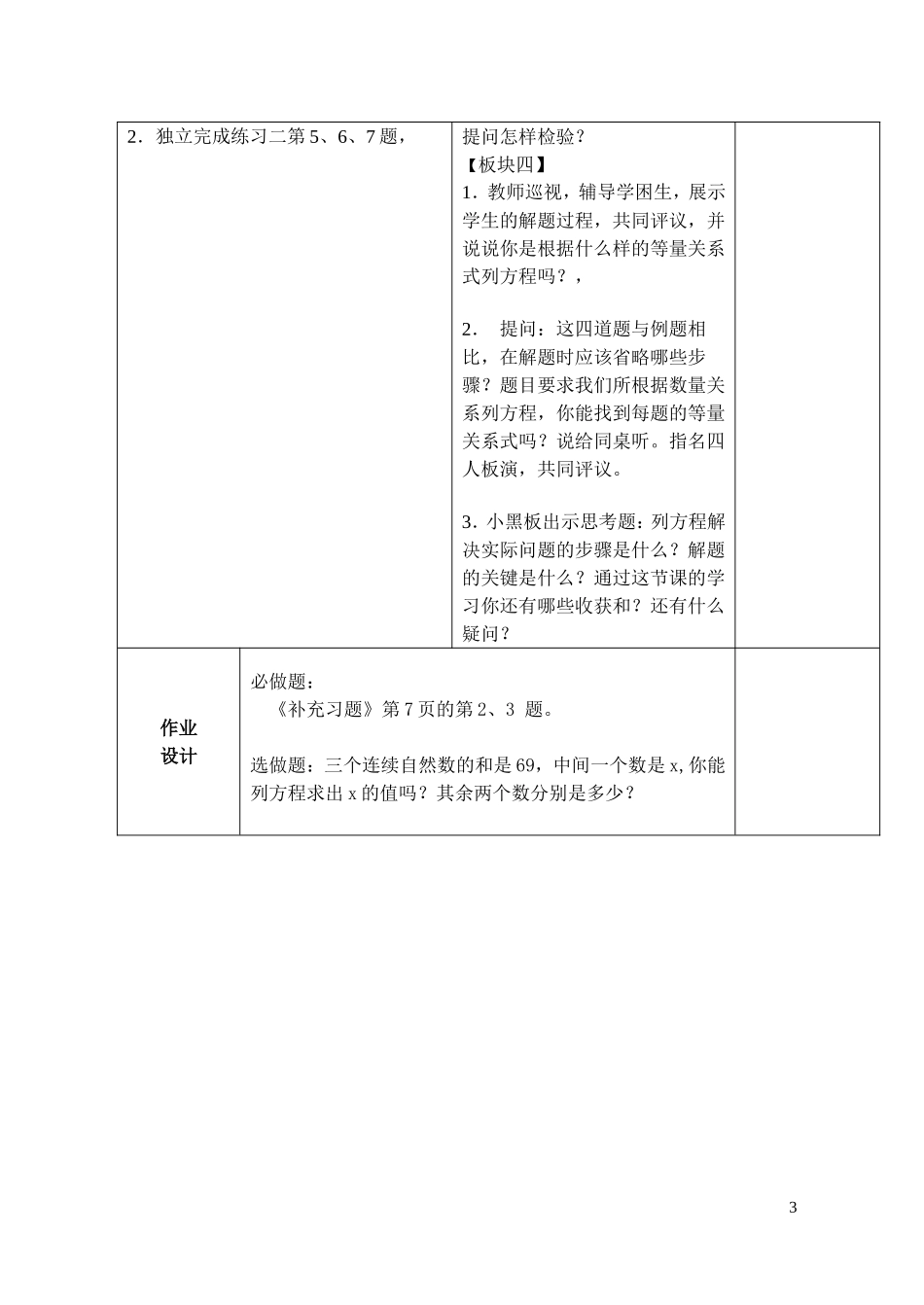 列方程解决简单的实际问题(1)_第3页