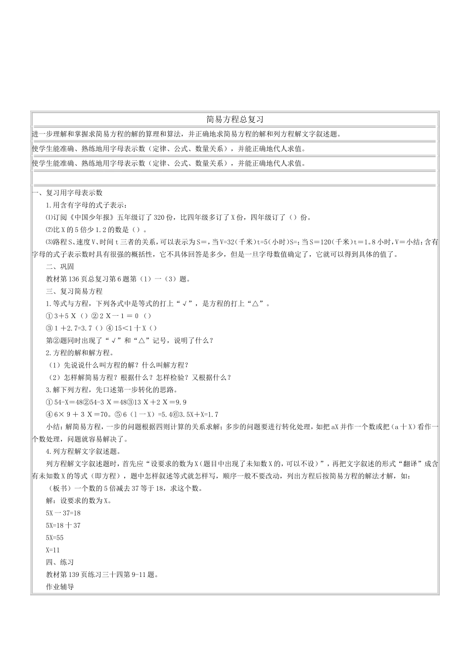 小数乘除法的总复习教学设计_第2页