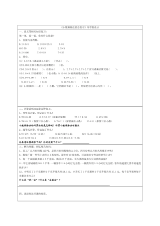 小数乘除法的总复习教学设计