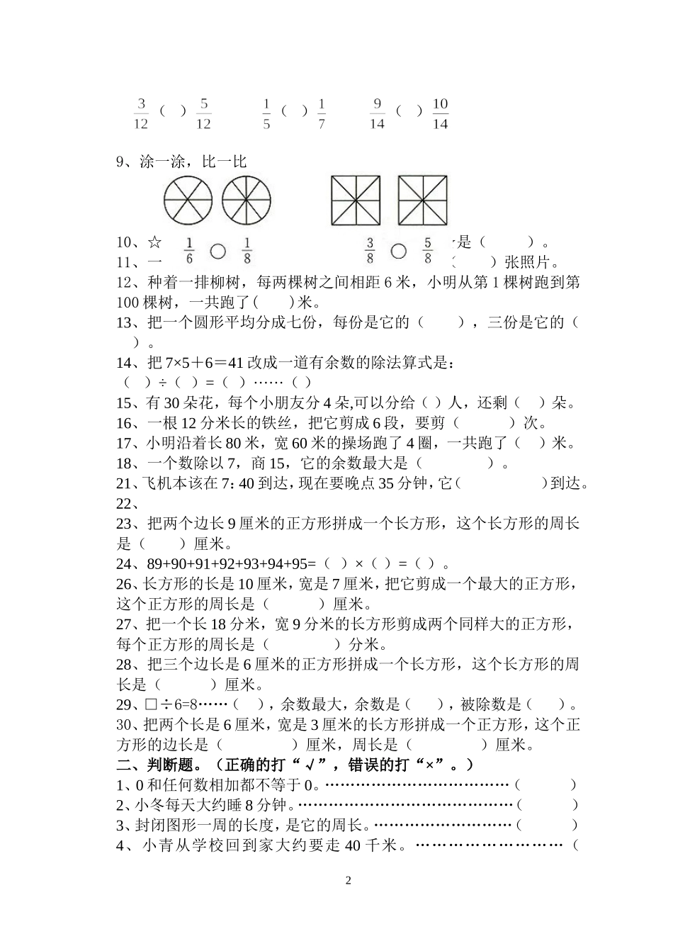 人教版新课标小学数学第五册期末检测试题_第2页