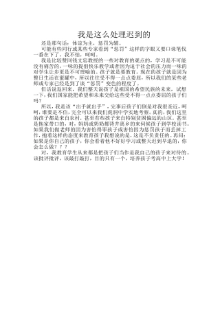 我是这么处理迟到的