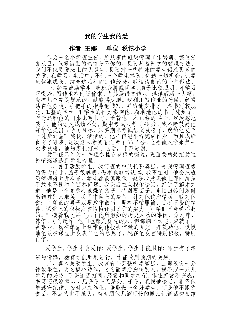 我的学生我的爱_第1页