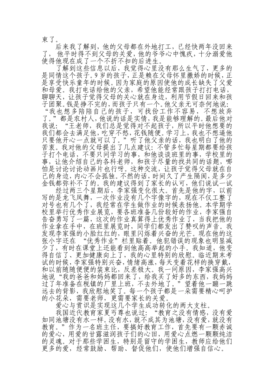 我的学生我的爱_第2页