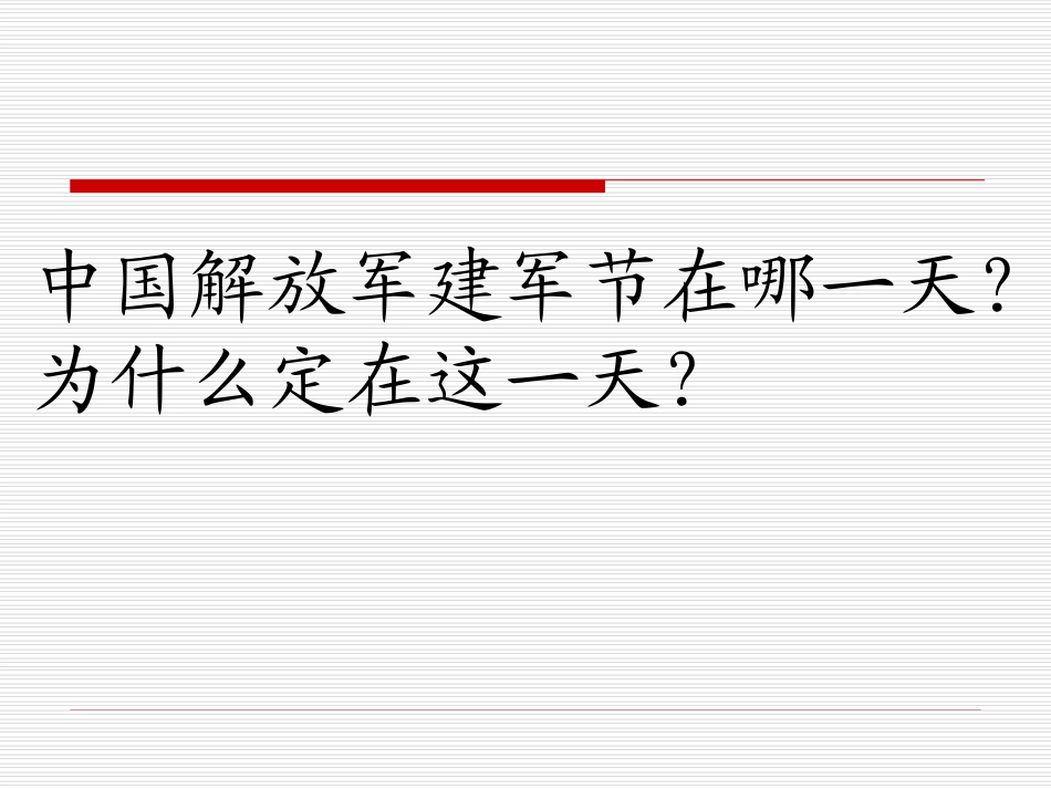 《开辟革命新道路的艰难历程》课件2_第3页