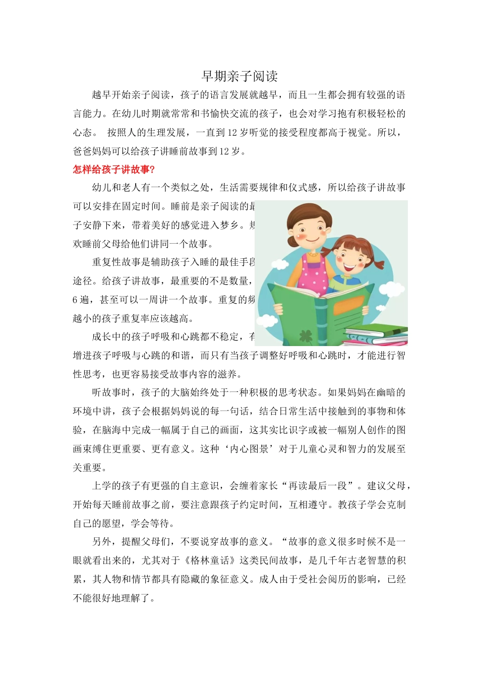 早期亲子阅读_第1页